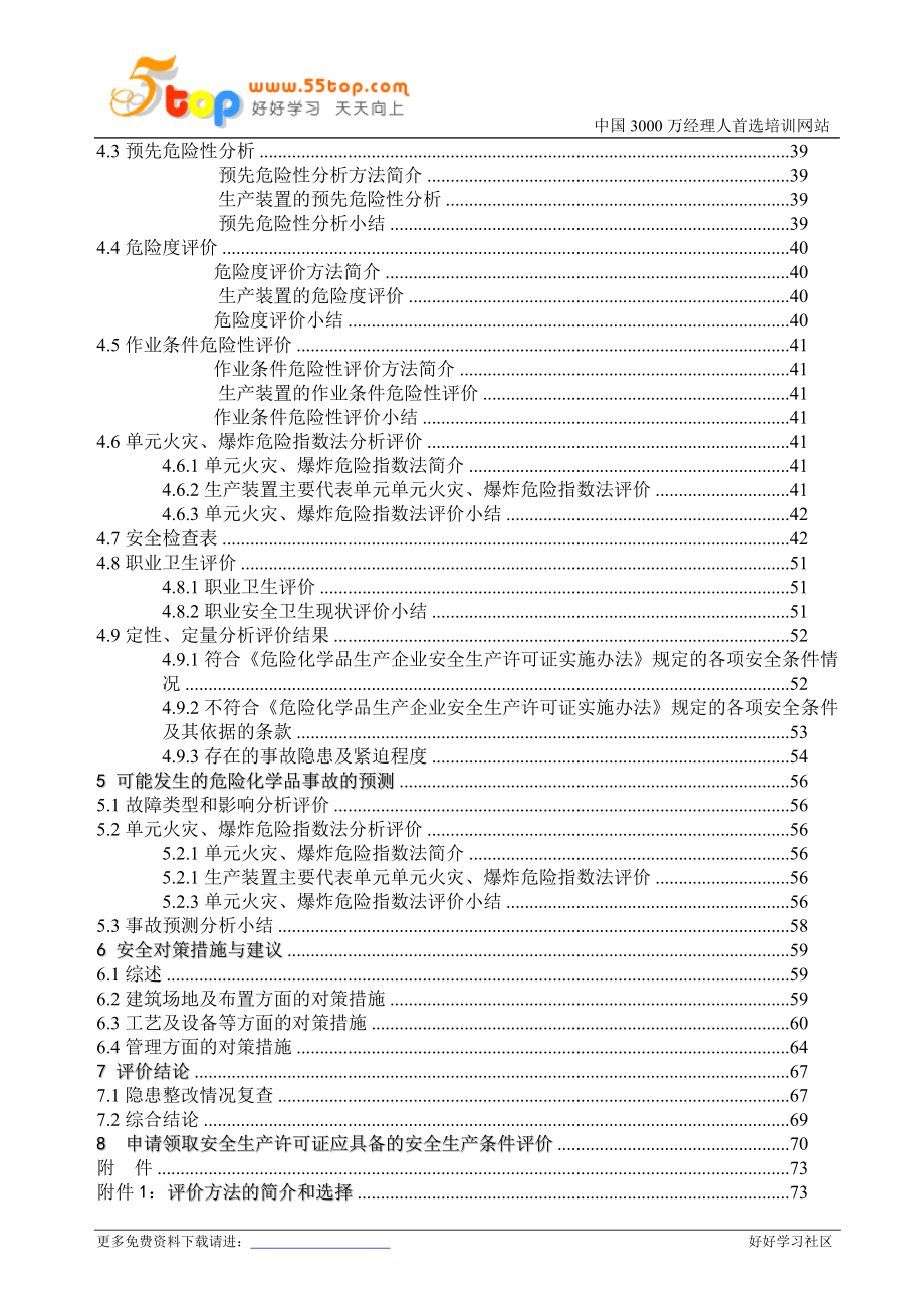 管理精品金阳气体有限公司乙炔站安全评价报告WORD文档_第4页