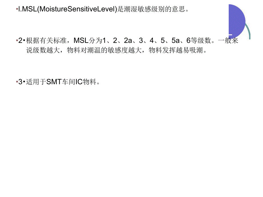 MSL基础知识培训资料_第4页