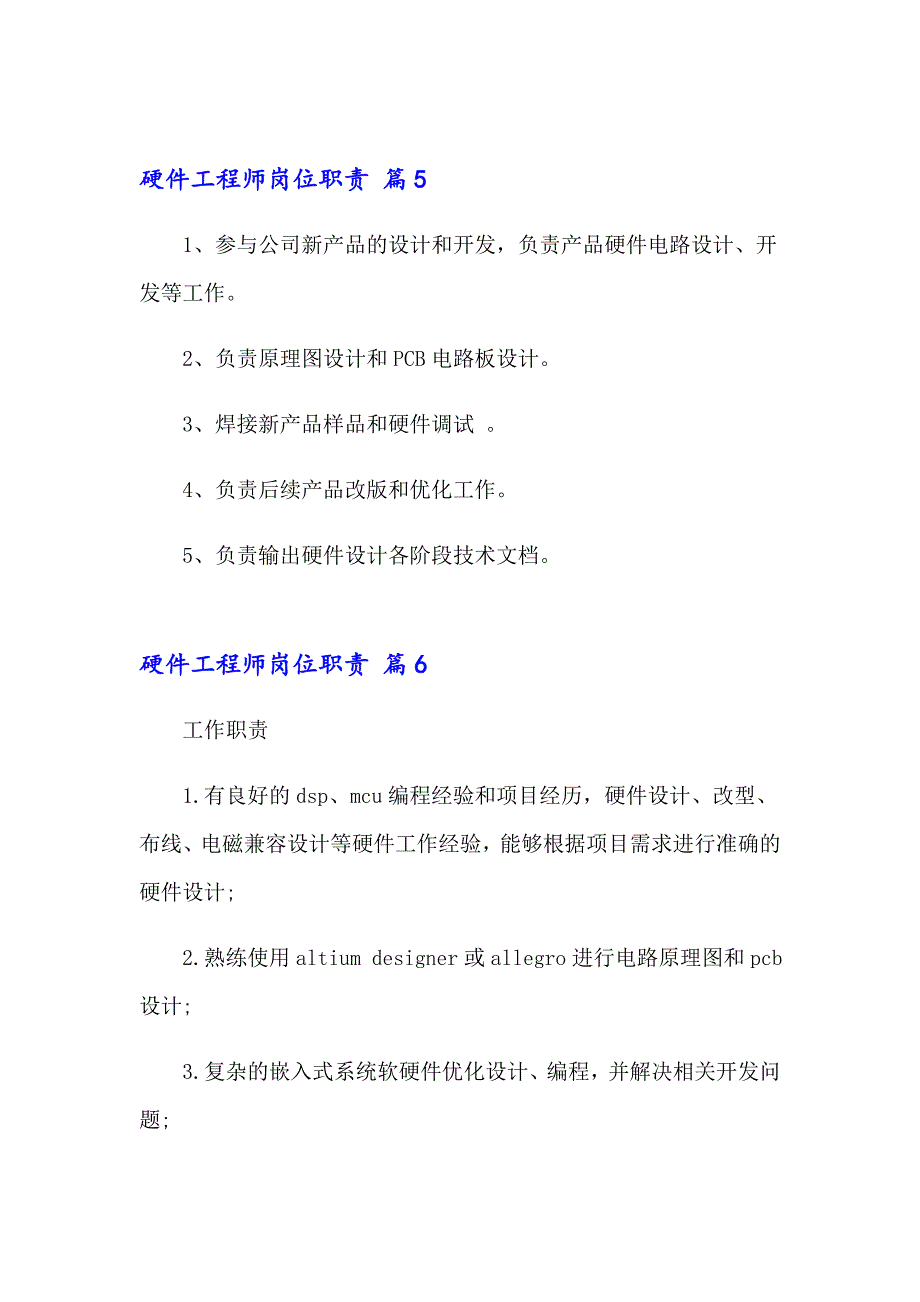 硬件工程师岗位职责（通用25篇）_第3页