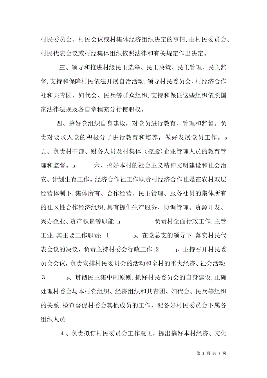 村委会主任职责_第2页