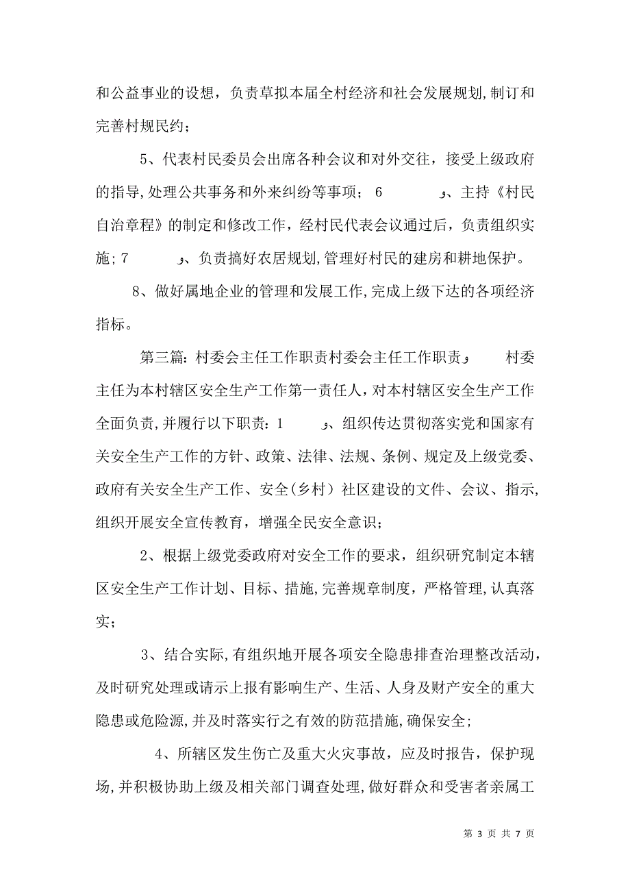 村委会主任职责_第3页