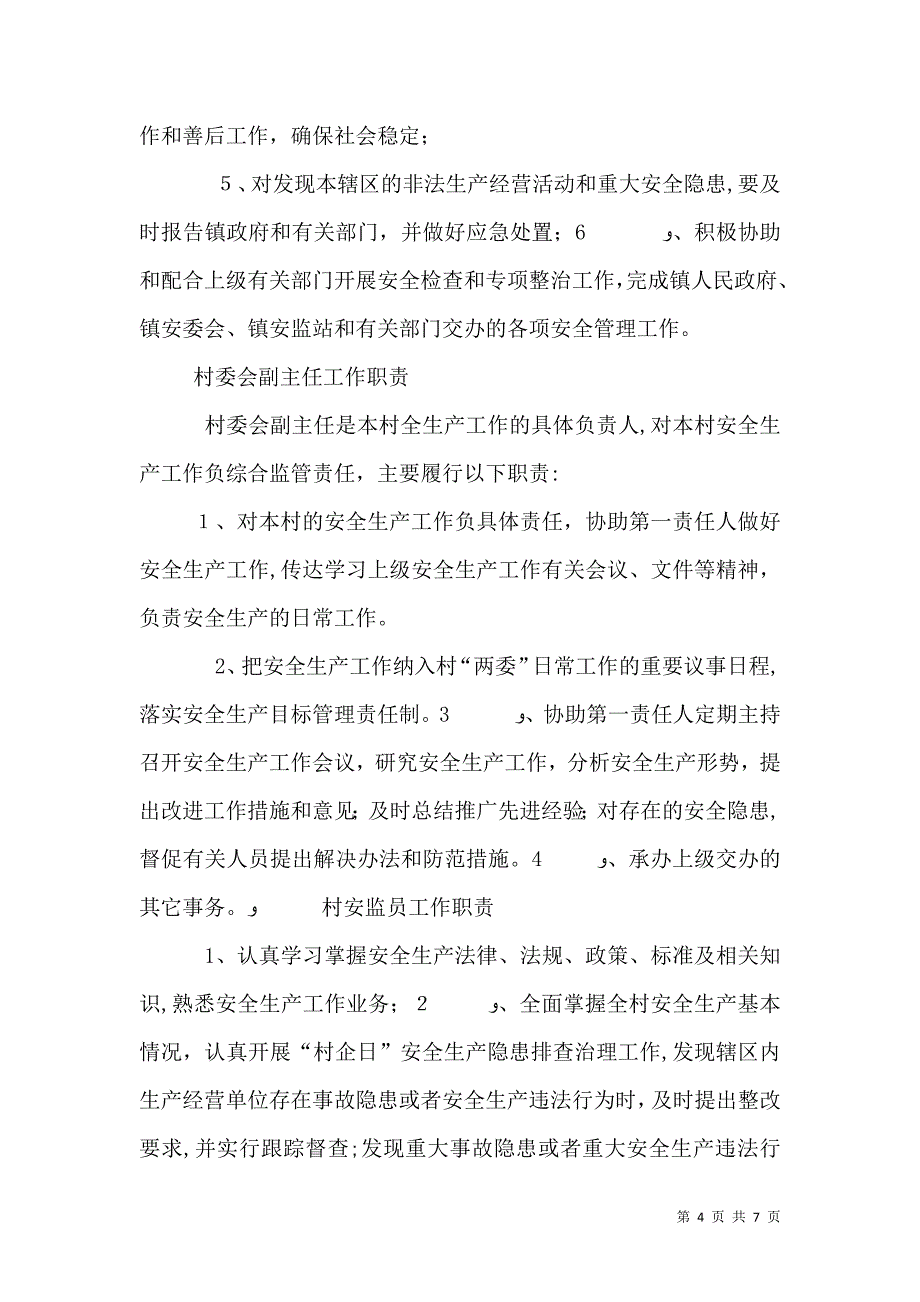 村委会主任职责_第4页