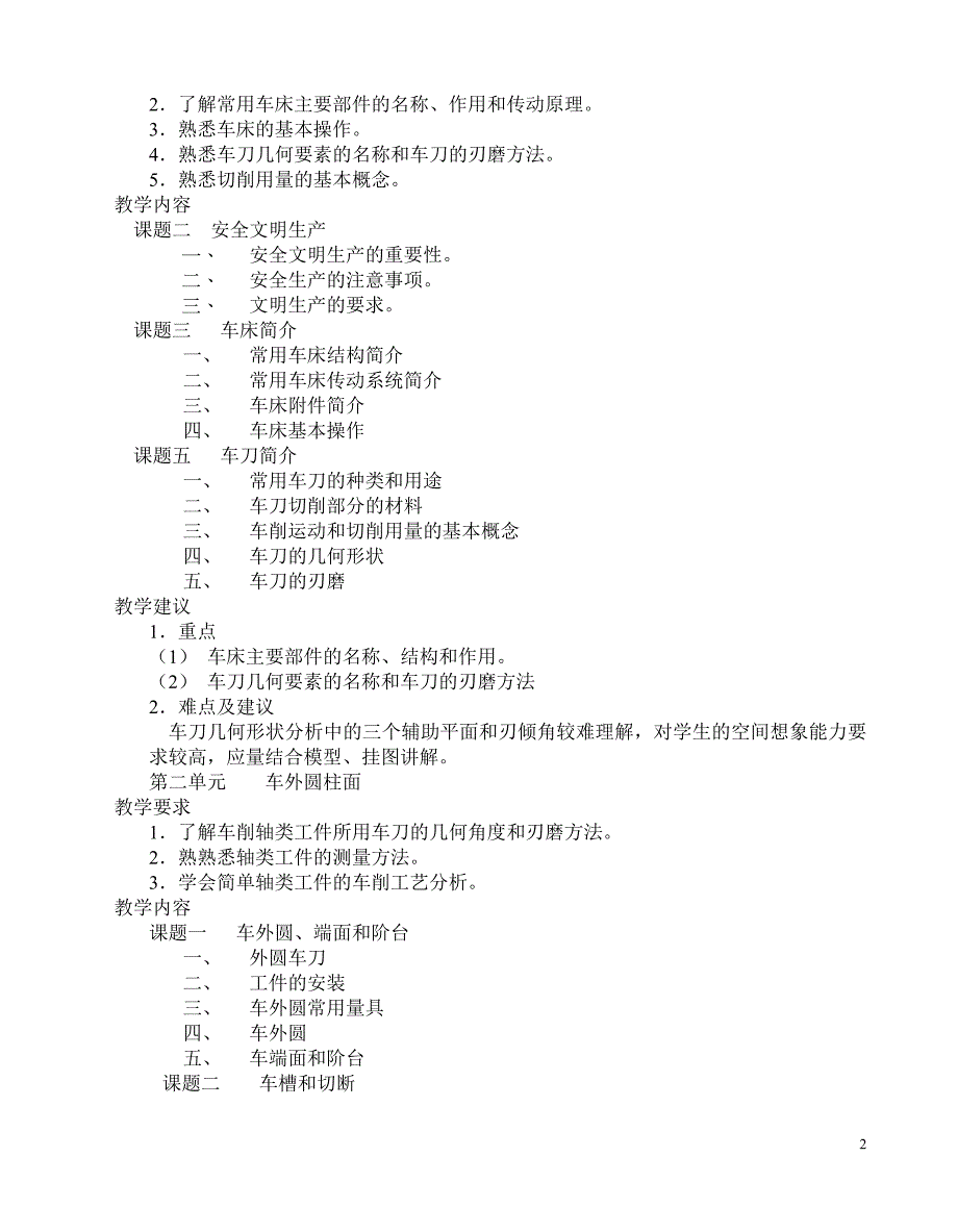 车工技能(实训)教学大纲.doc_第2页