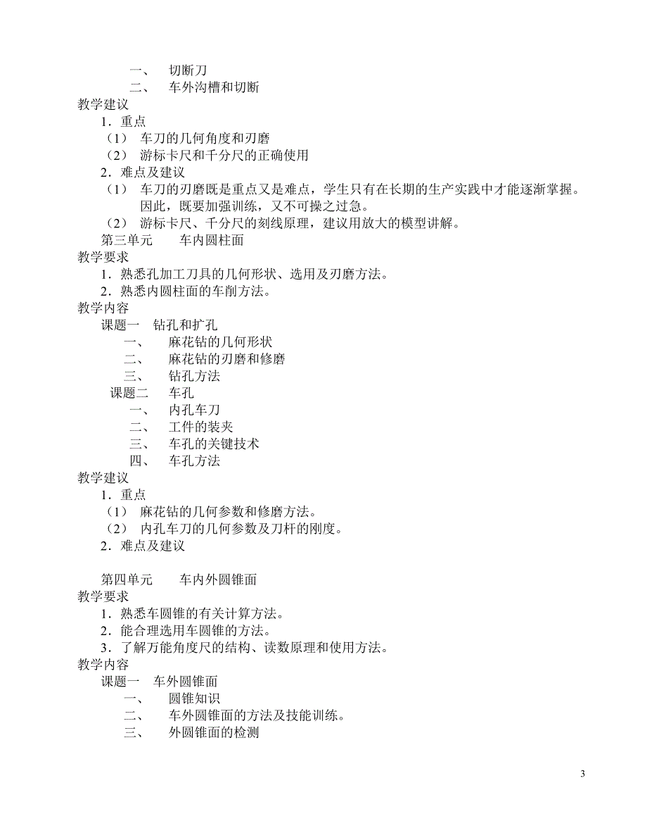 车工技能(实训)教学大纲.doc_第3页