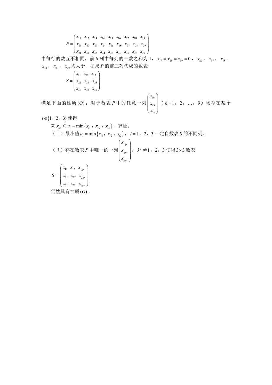 全国高中数学联赛试题及答案2_第5页