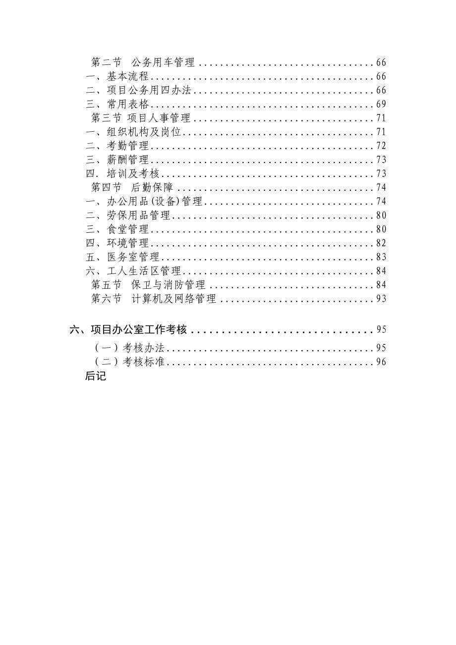 中铁建工集团项目部办公室工作手册_第5页