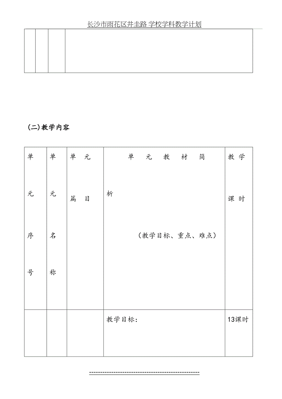 新版湘教版小学音乐三年级上册音乐教学计划_第3页