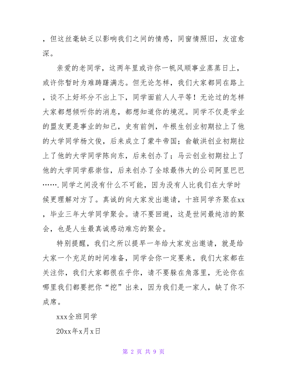 精选同学邀请函范文集锦六篇.doc_第2页