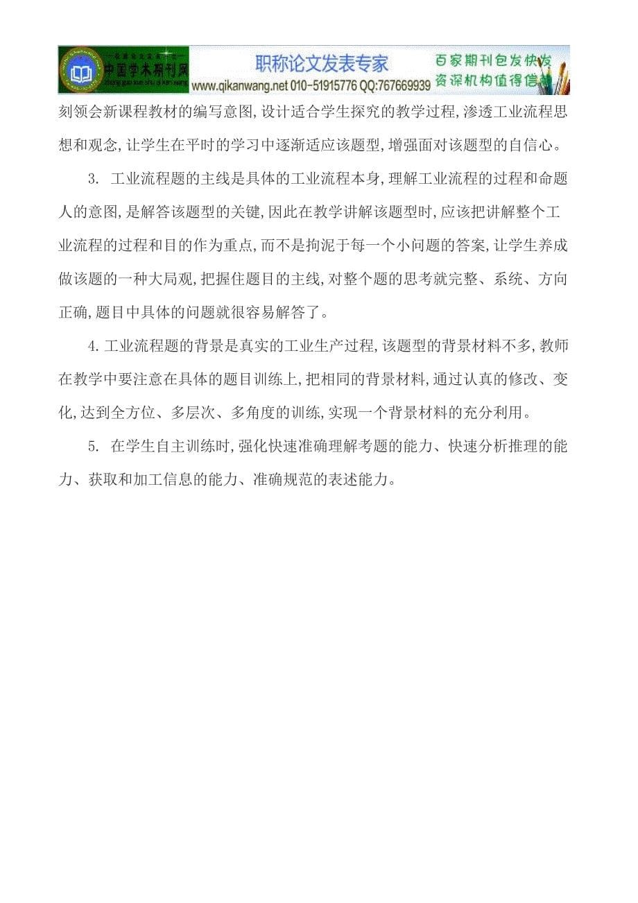 化学工业核工业.doc_第5页