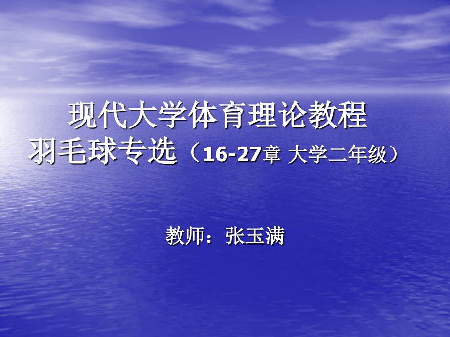 体育理论复习题羽毛球ppt课件_第1页