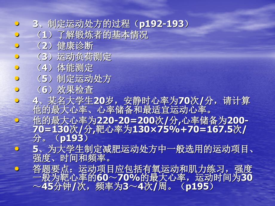 体育理论复习题羽毛球ppt课件_第4页