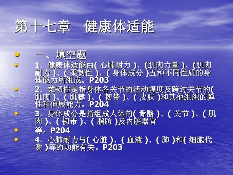 体育理论复习题羽毛球ppt课件_第5页