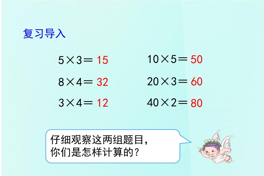 两位数乘两位数例1_第2页