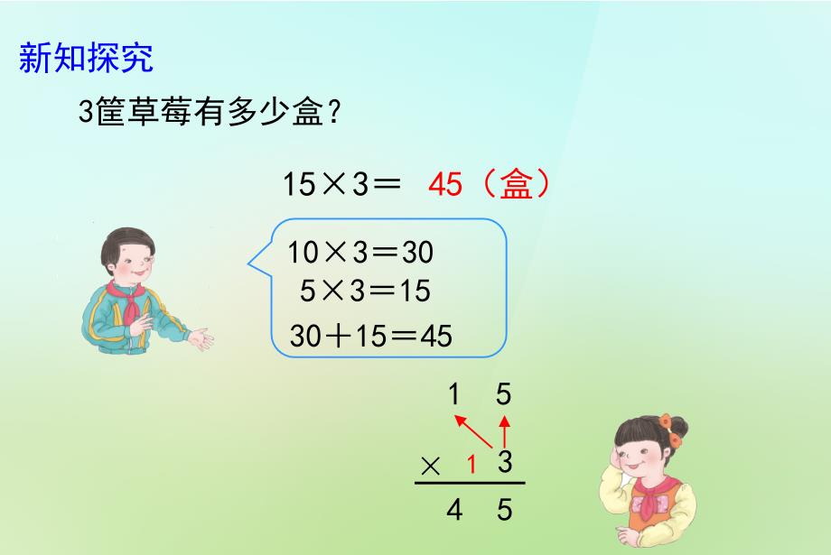 两位数乘两位数例1_第4页