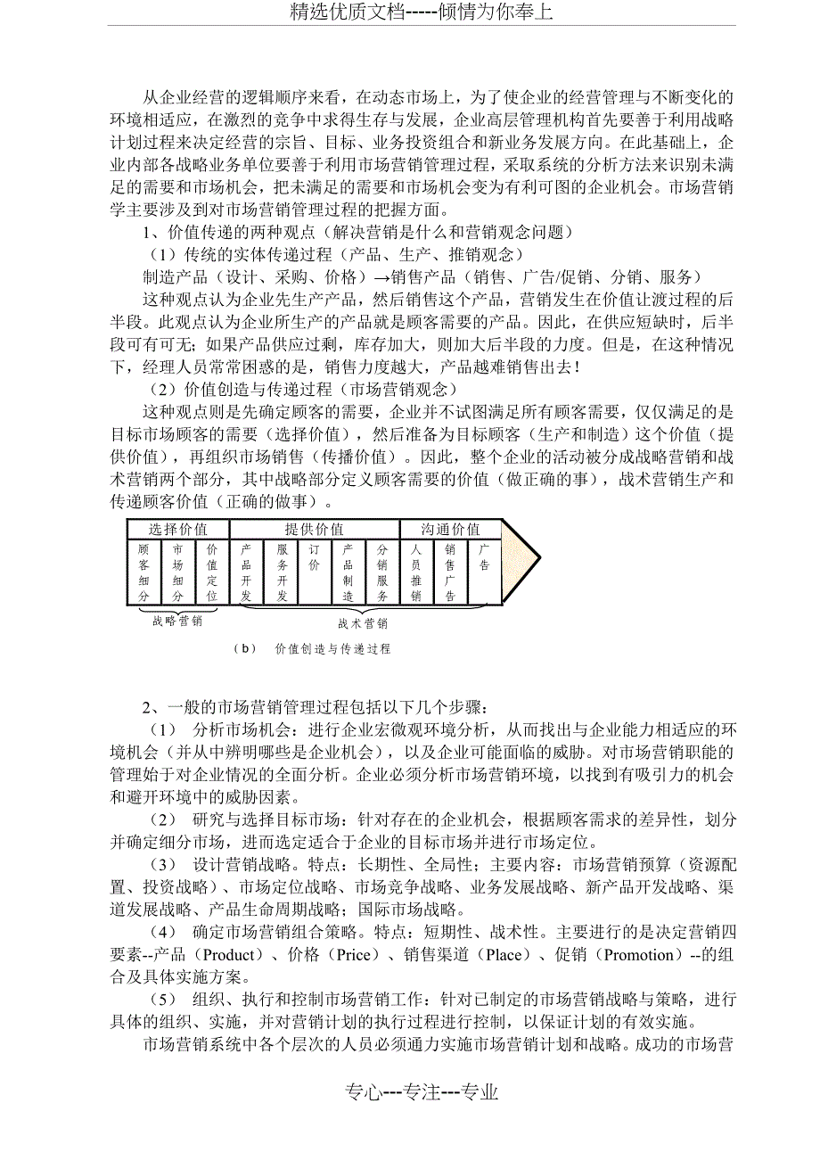 银行营销学教案银行营销计划的制定_第2页