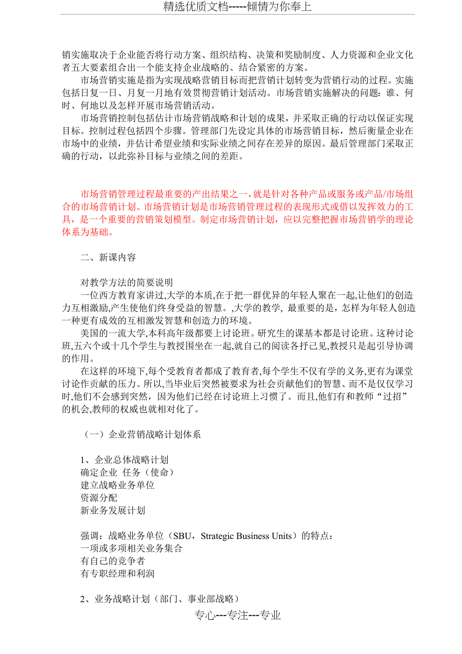 银行营销学教案银行营销计划的制定_第3页