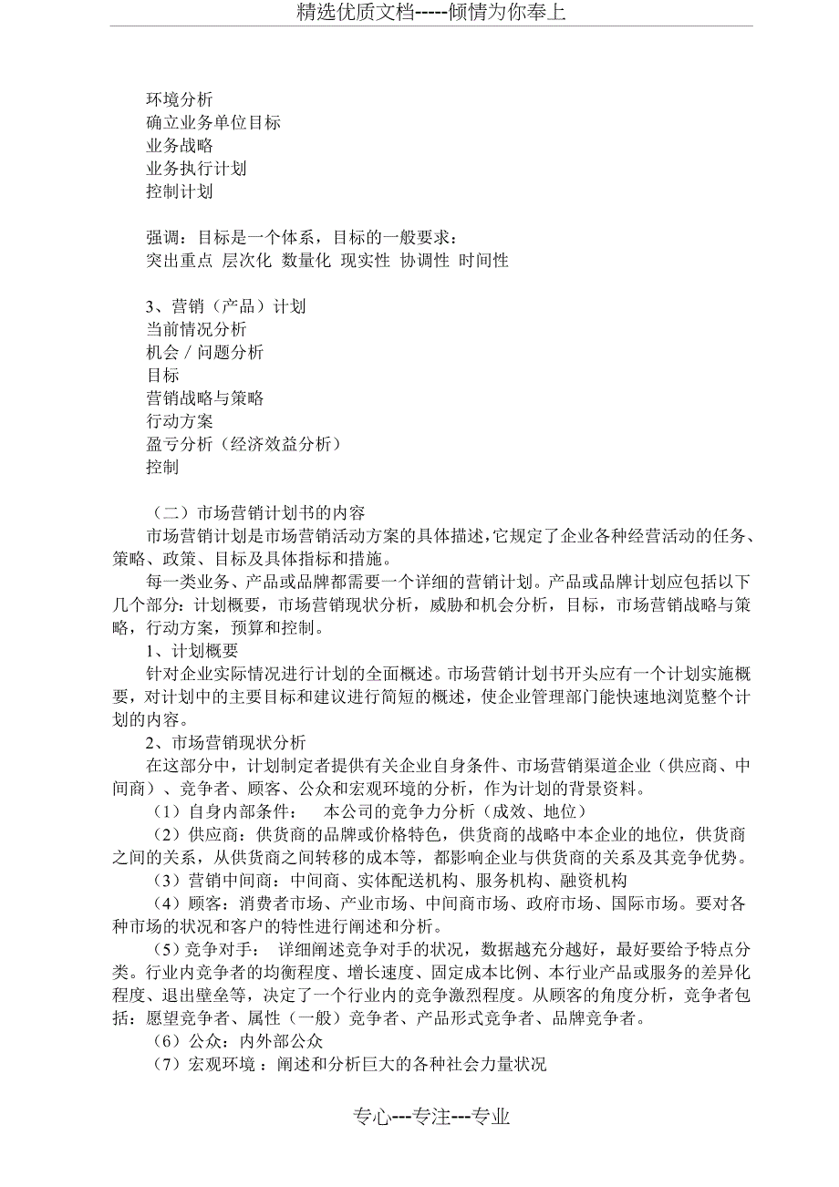 银行营销学教案银行营销计划的制定_第4页