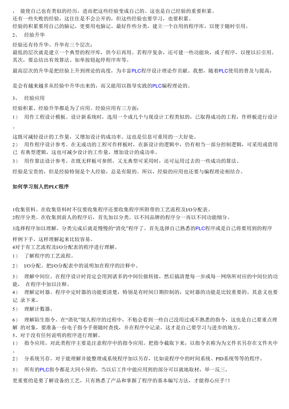 新手学习PLC编程的入门建议_第4页