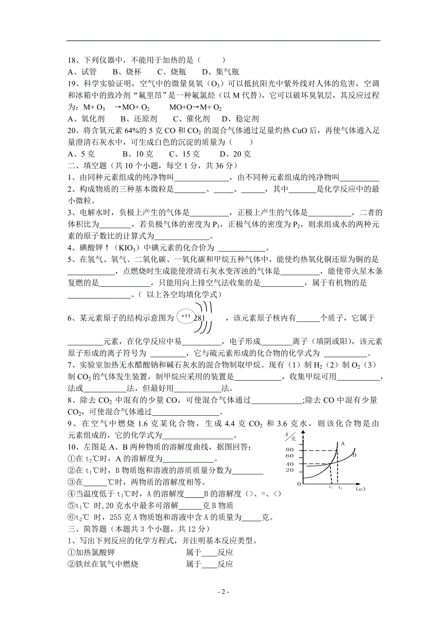 2012年初三化学模拟试卷13.doc_第2页