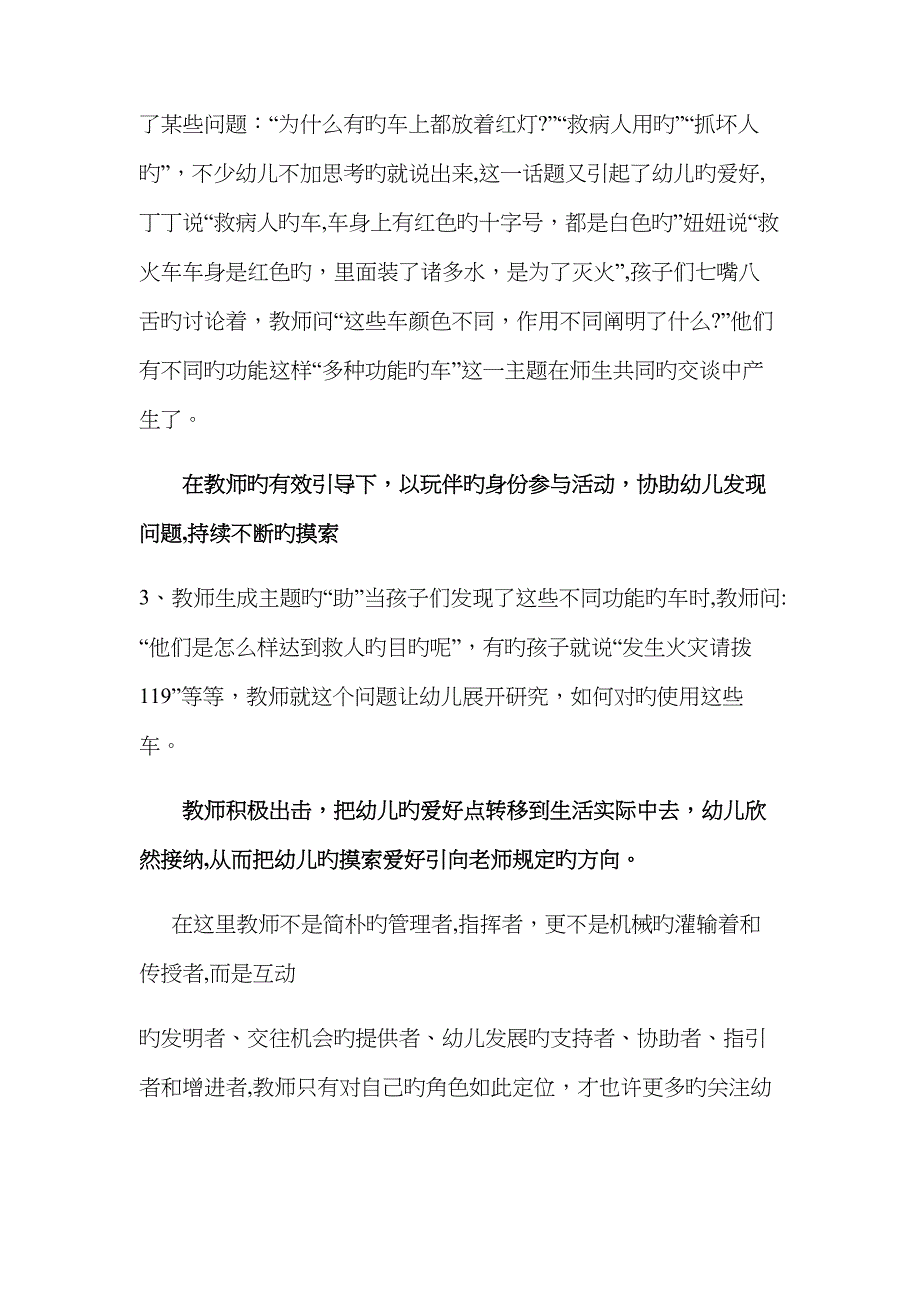 教师是幼儿学习活动的支持者、合作者、引导者_第2页