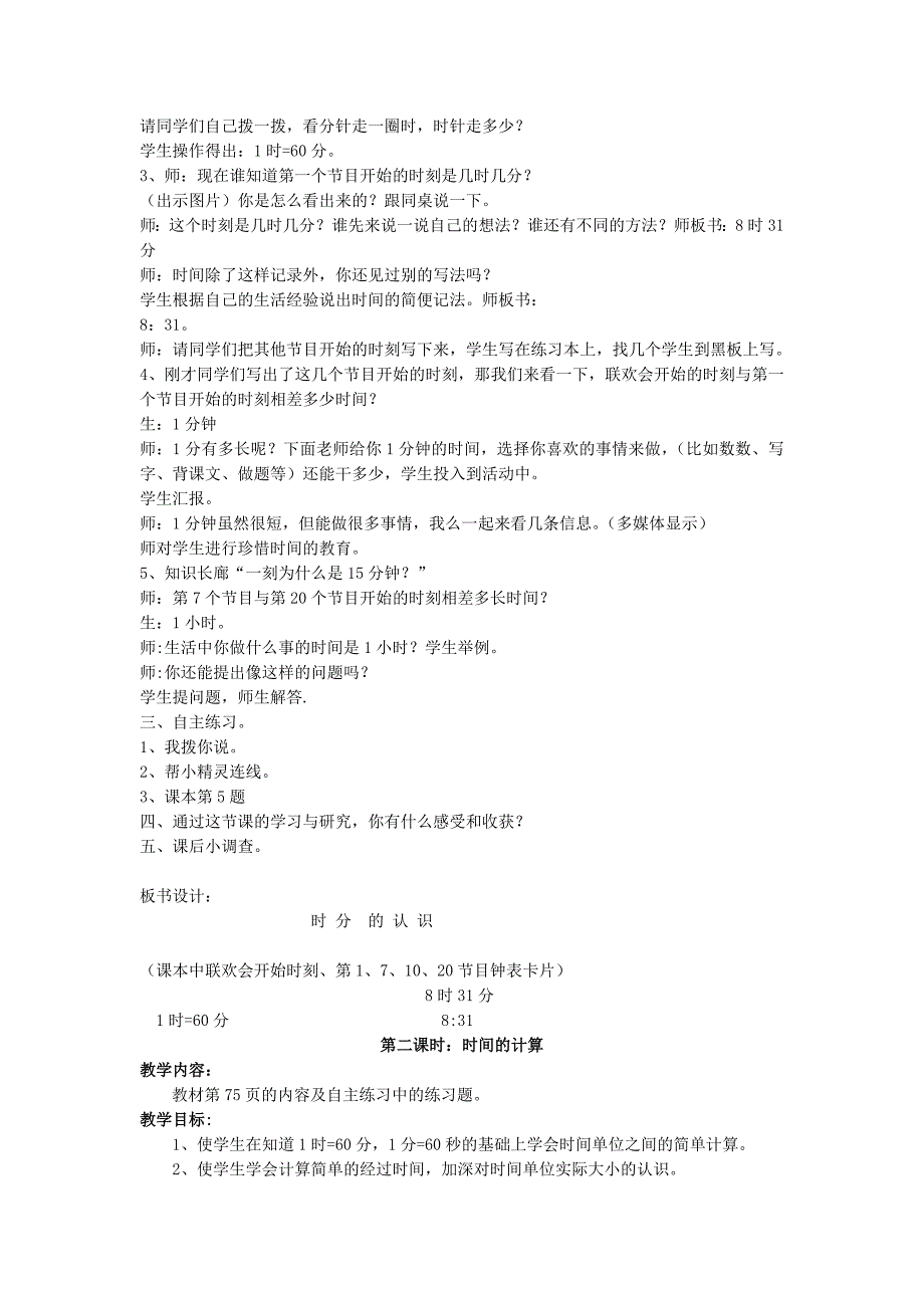 三年级数学上册 第七单元 庆元旦 时、分、秒的认识教案1 青岛版_第2页