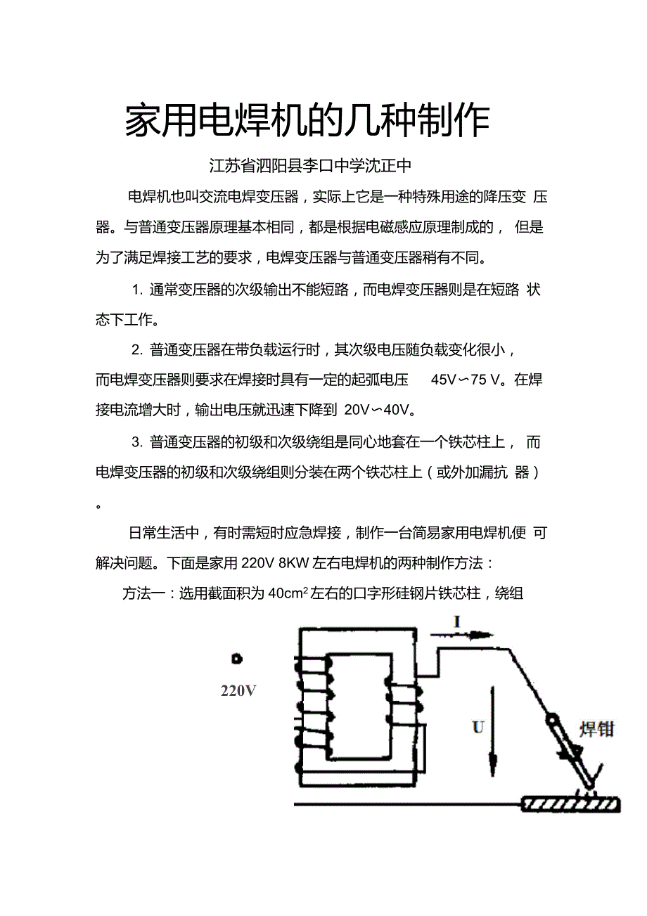 家用电焊机的几种制作_第1页