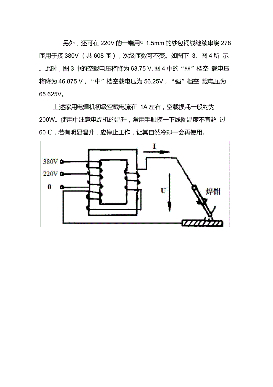 家用电焊机的几种制作_第4页