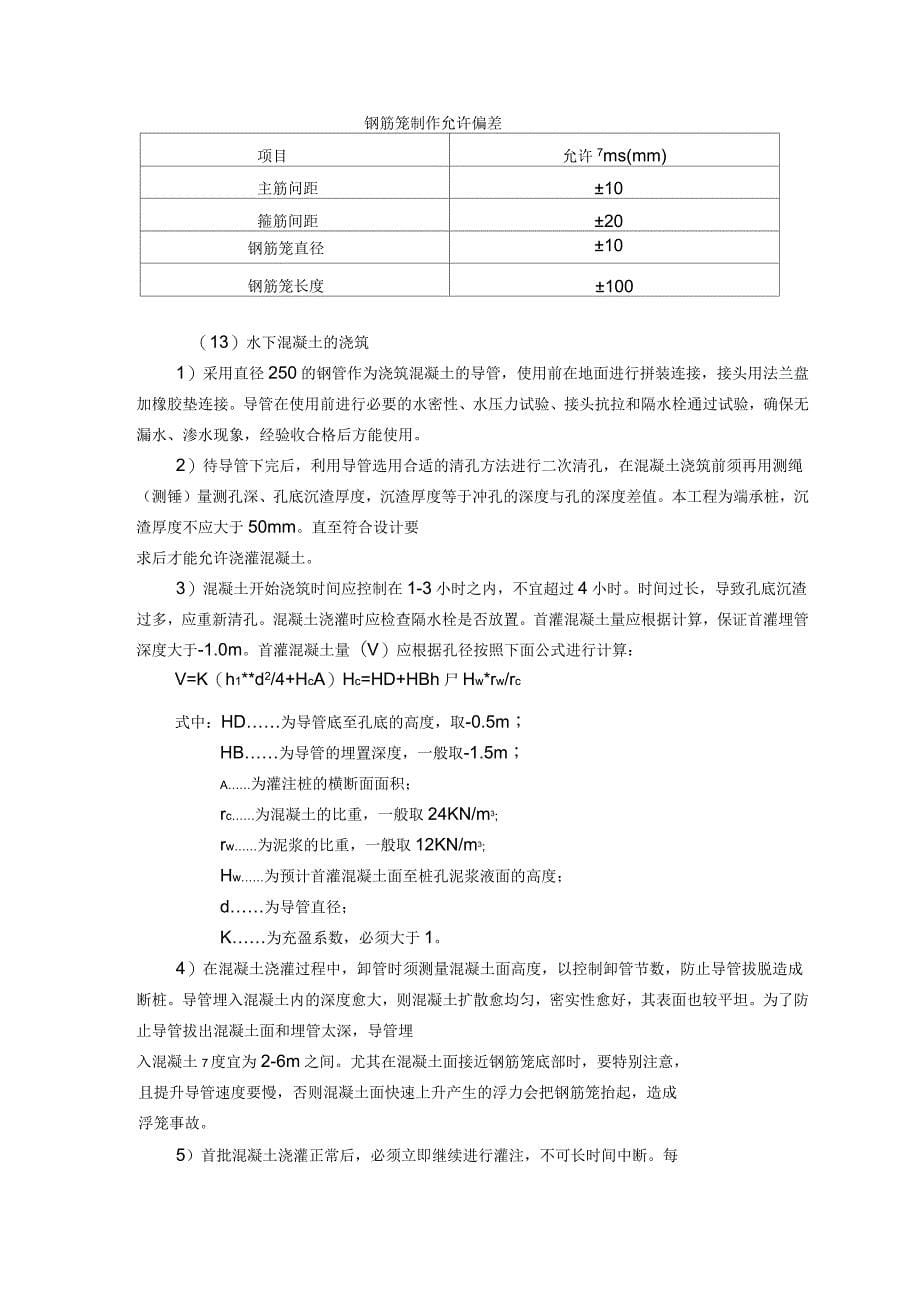 冲孔混凝土灌注桩施工方案_第5页