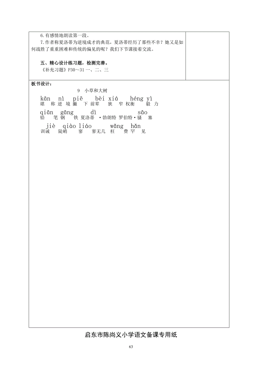 苏教版语文六上第三单元_第3页