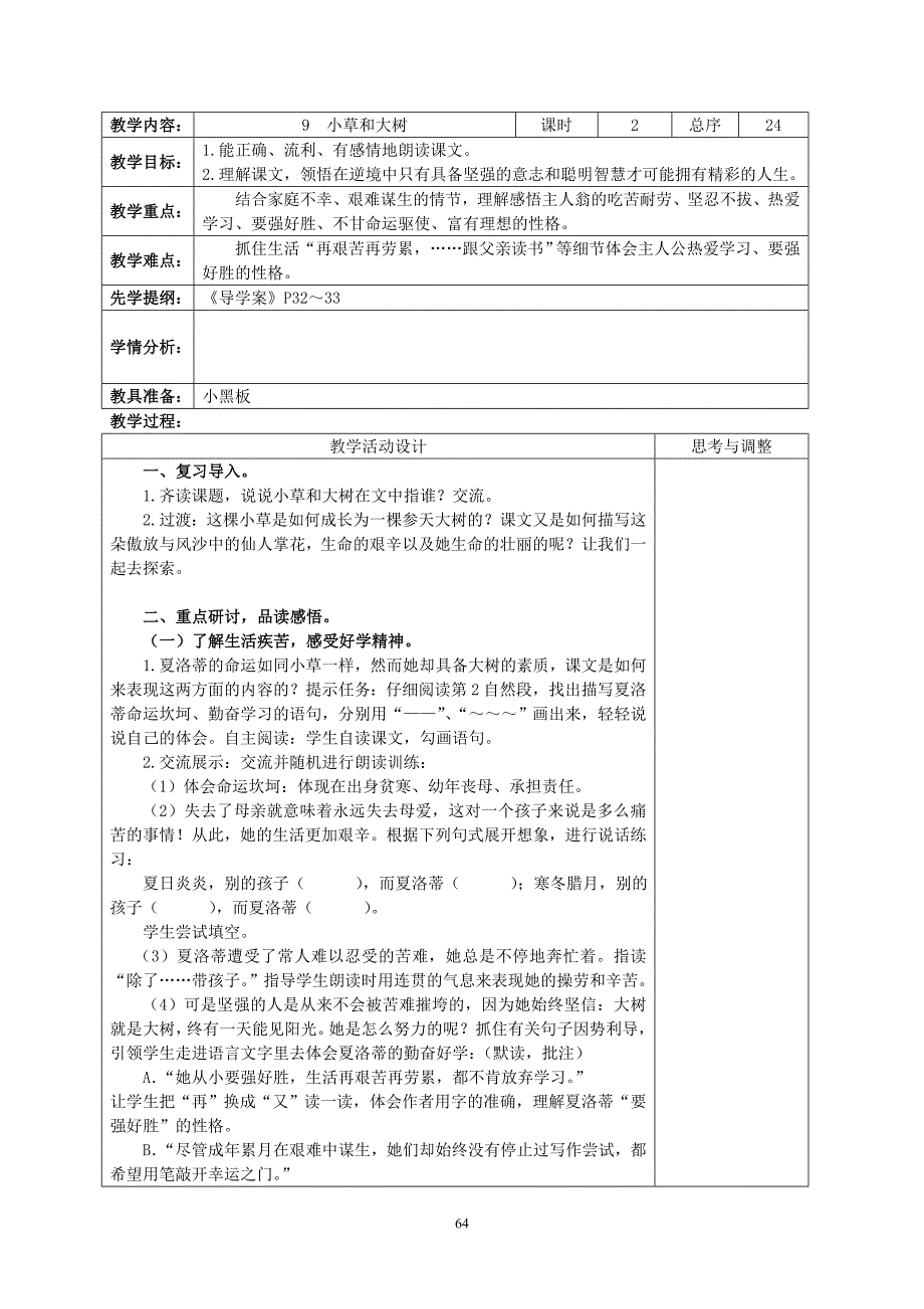 苏教版语文六上第三单元_第4页