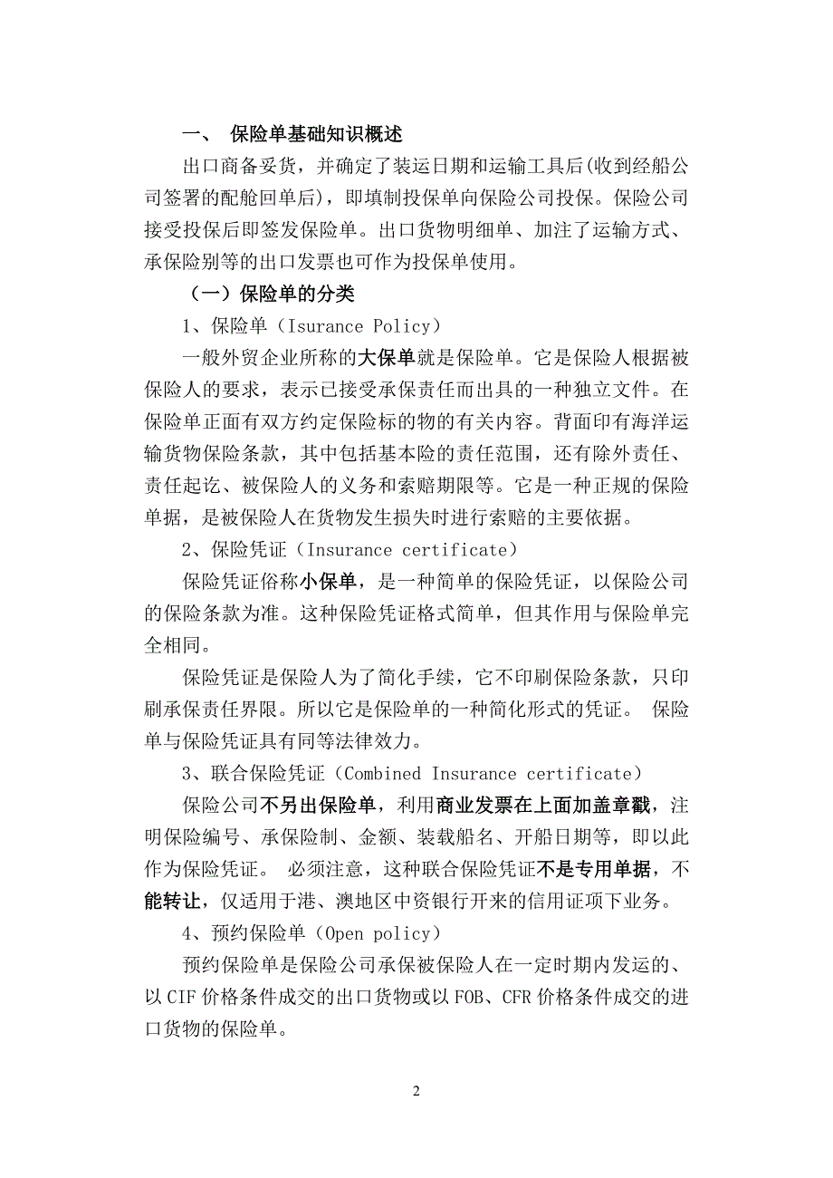 第十一讲保单_第2页