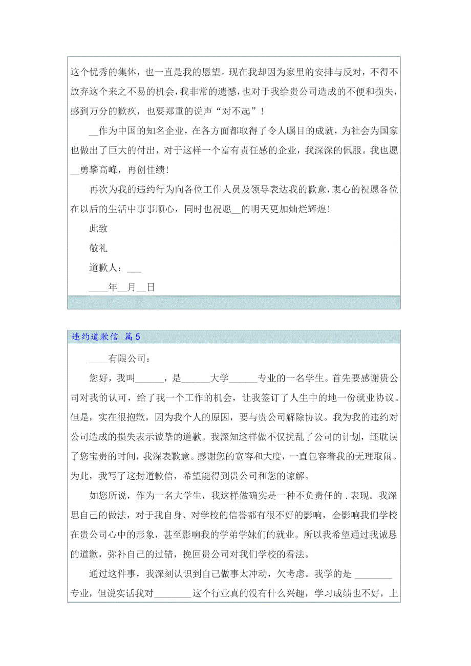 2022年违约道歉信汇总9篇_第4页