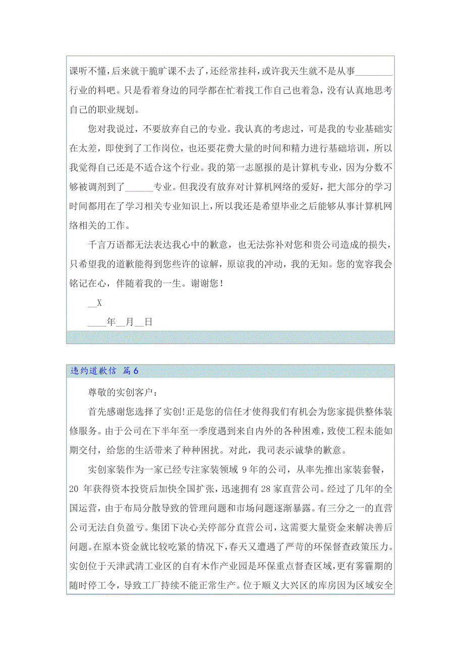 2022年违约道歉信汇总9篇_第5页