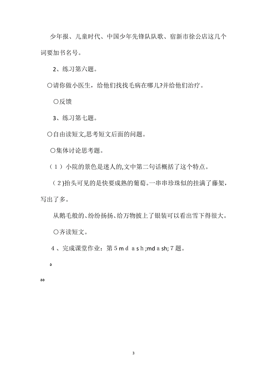 小学语文四年级教案练习2教学设计之一_第3页