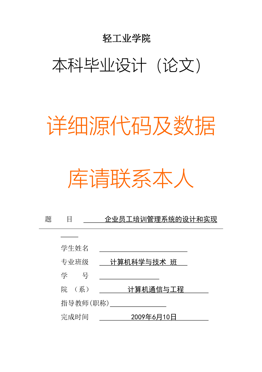 企业员工培训管理系统的设计和实现_第1页