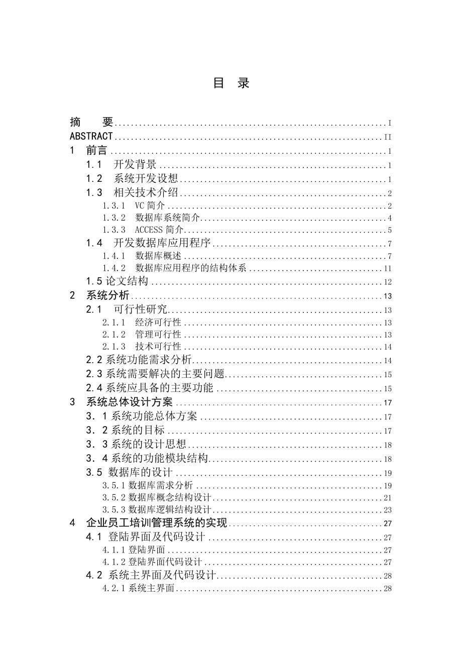 企业员工培训管理系统的设计和实现_第5页