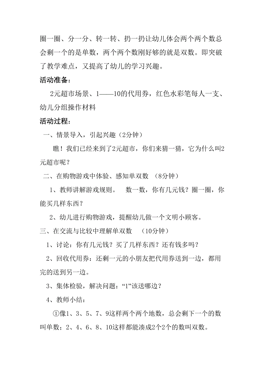 认识十以内的单双数教学设计_第2页