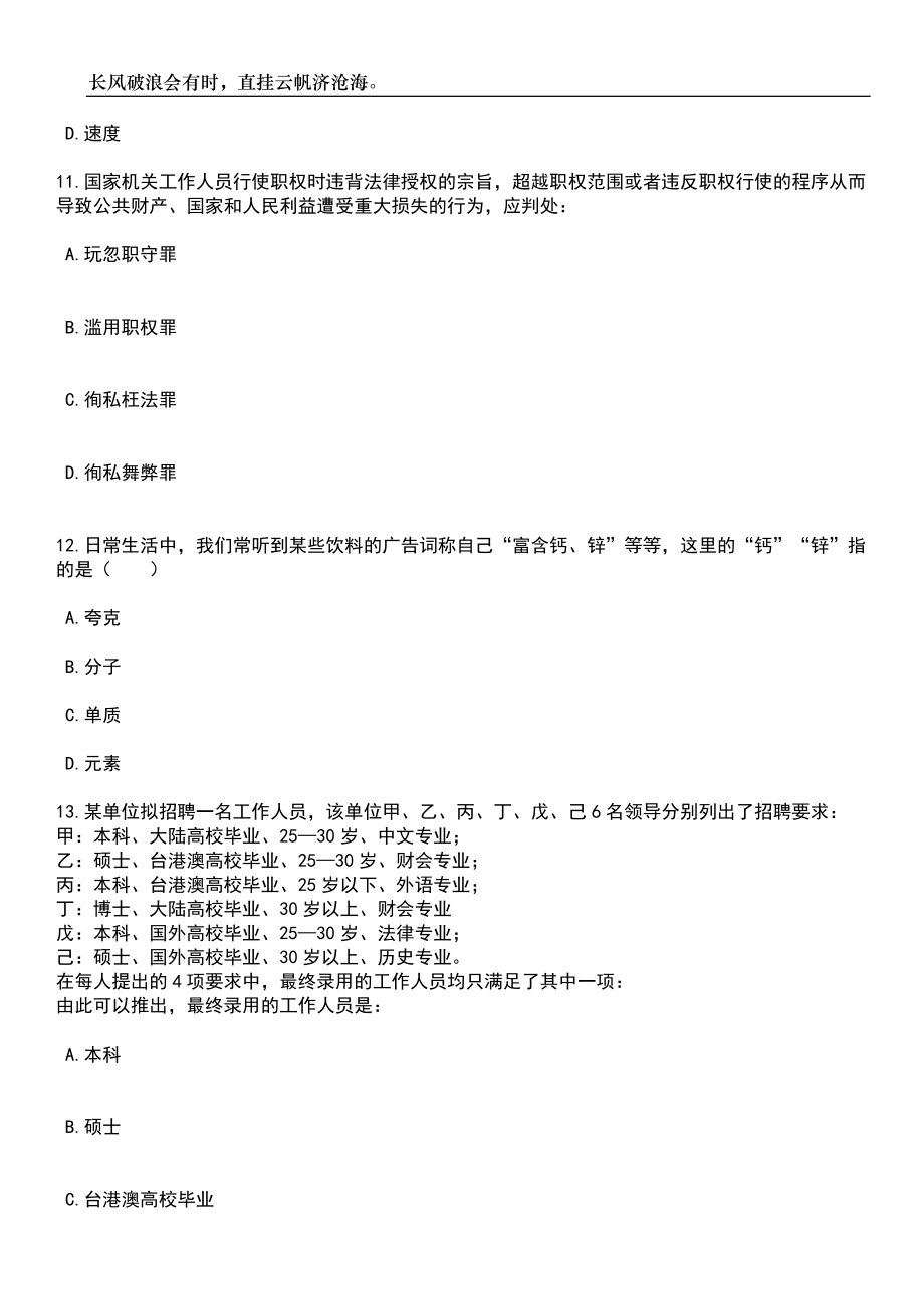 2023年广东深圳龙岗区招考聘用两新组织党建组织员14人笔试题库含答案详解析_第4页