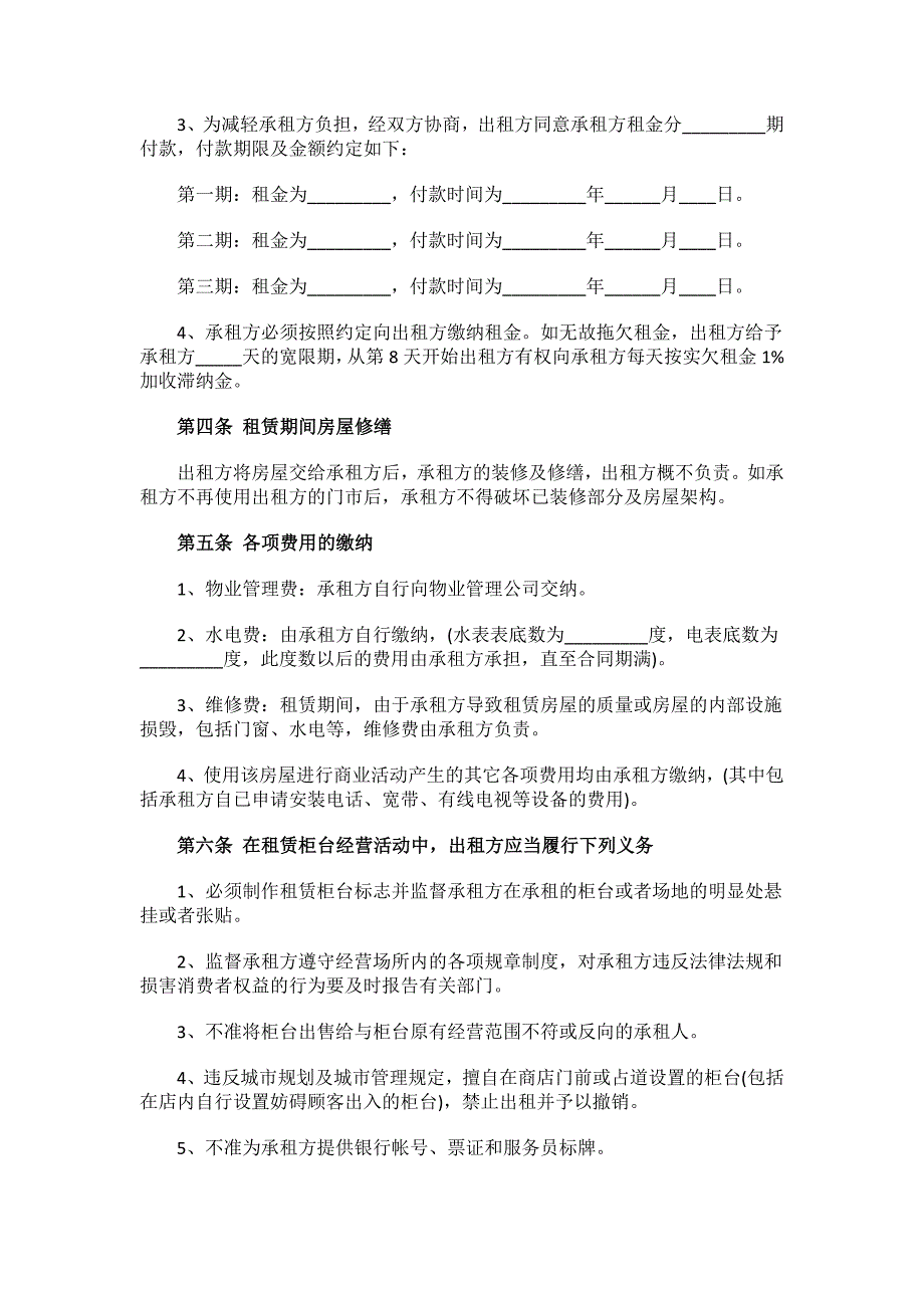 房屋租赁合同范本word下载_第4页