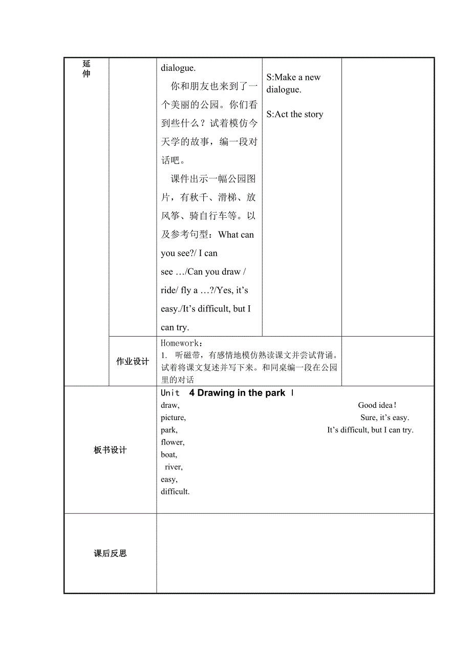 课题Unit 4 Drawing in the park.doc_第4页