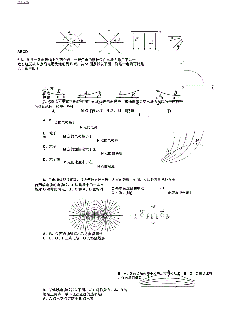 人教版高中物理选修31静电场电场专题.docx_第2页