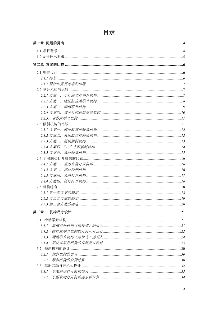 高位自卸汽车设计计算说明书_第2页