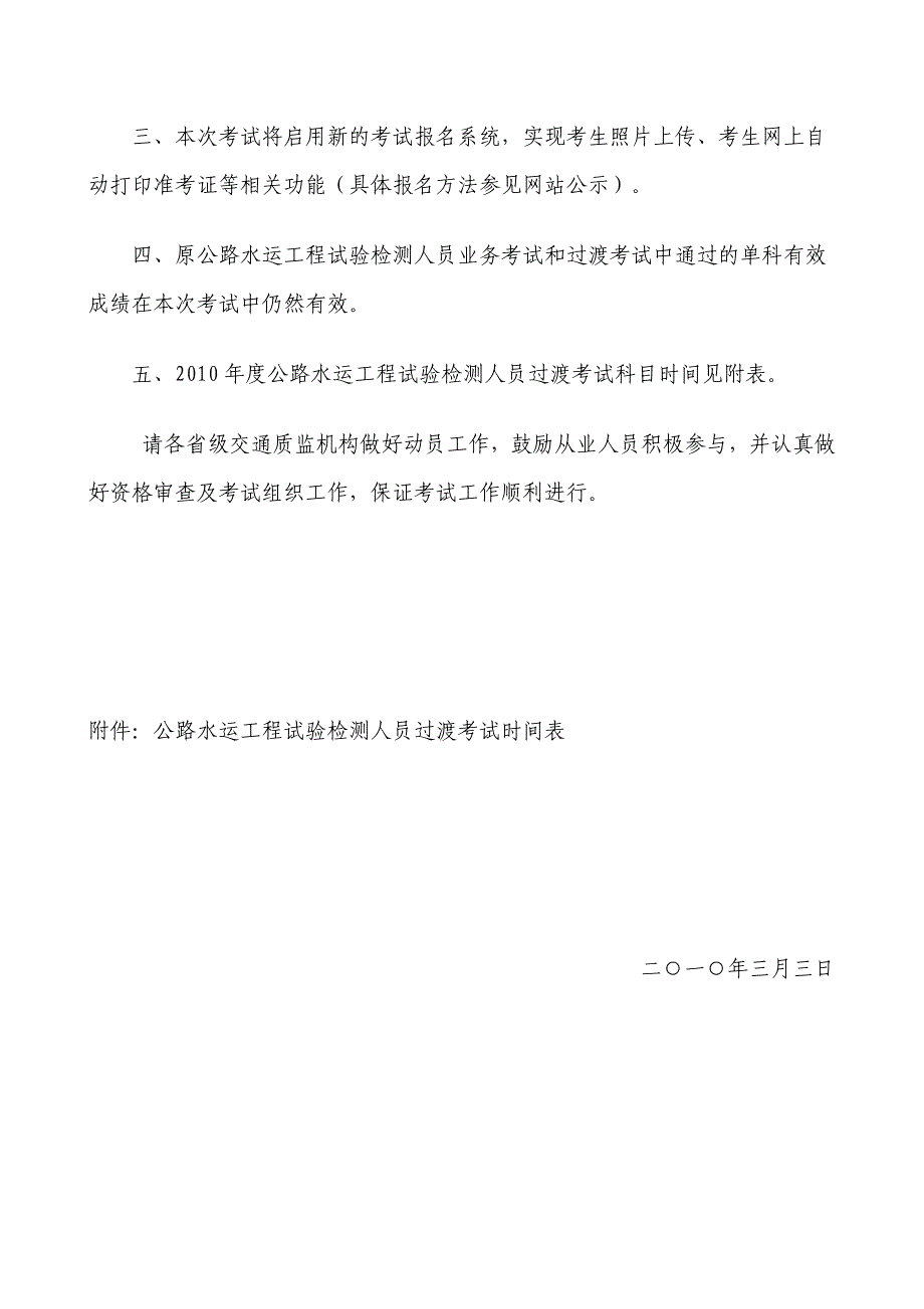 交通运输部基本建设质量监督总站.doc_第2页