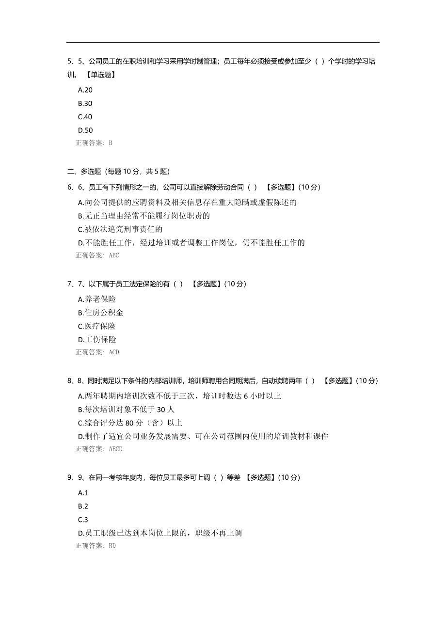 人力资源管理制度考试.docx_第2页