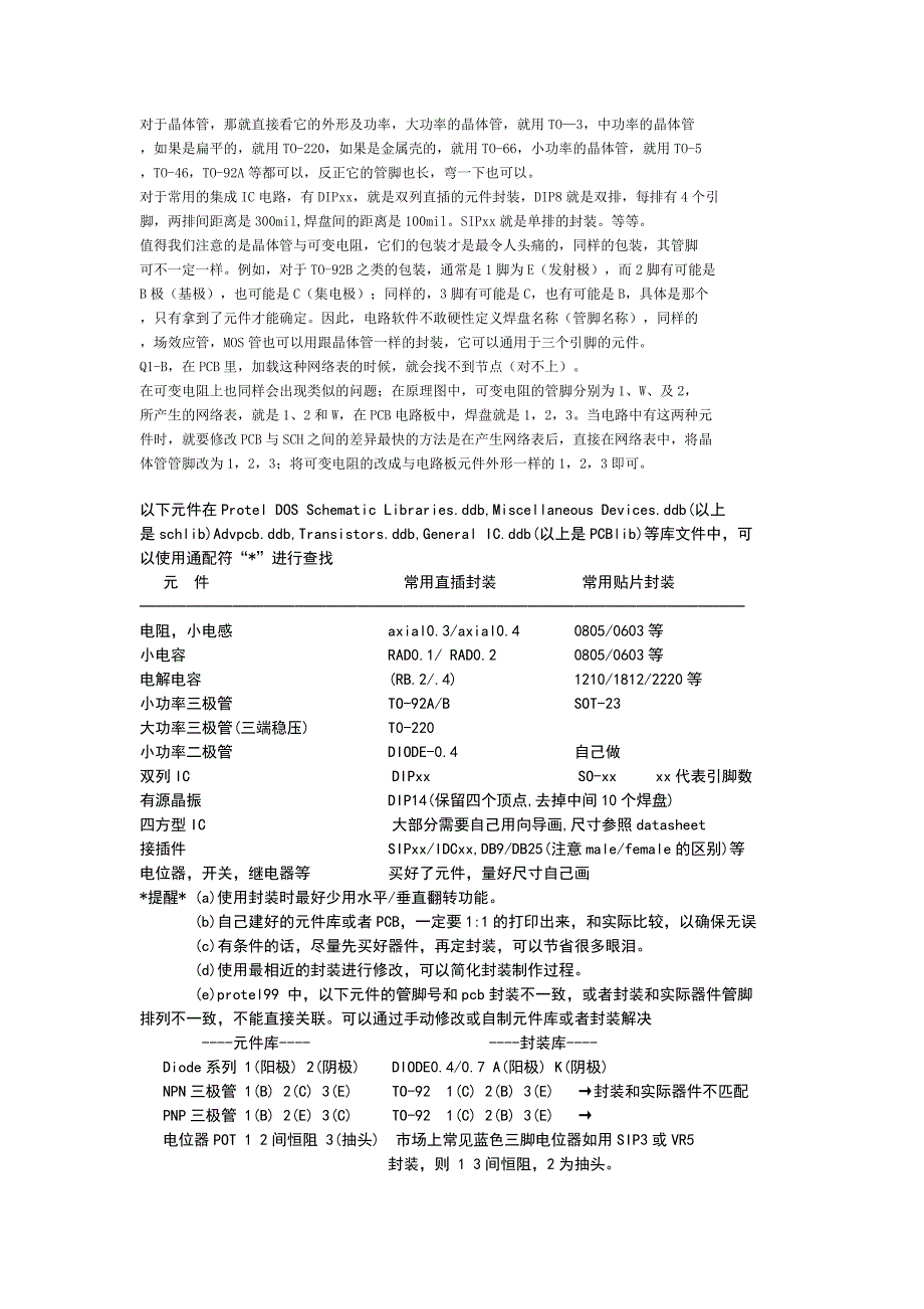 protel元件封装库总结_第3页