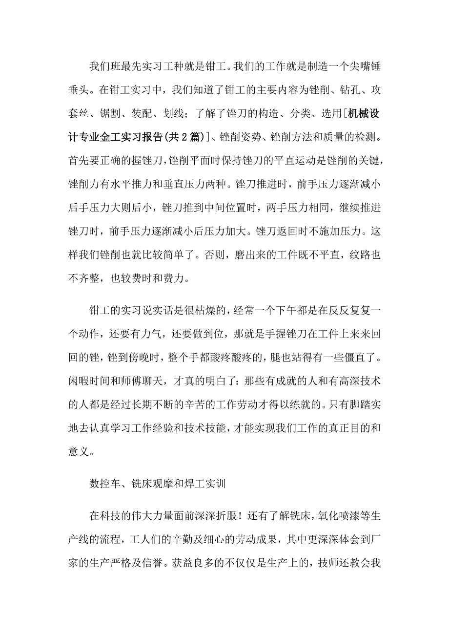 2023年机械专业金工实习报告三篇_第2页