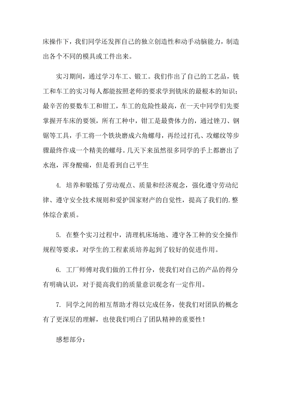 2023年机械专业金工实习报告三篇_第4页