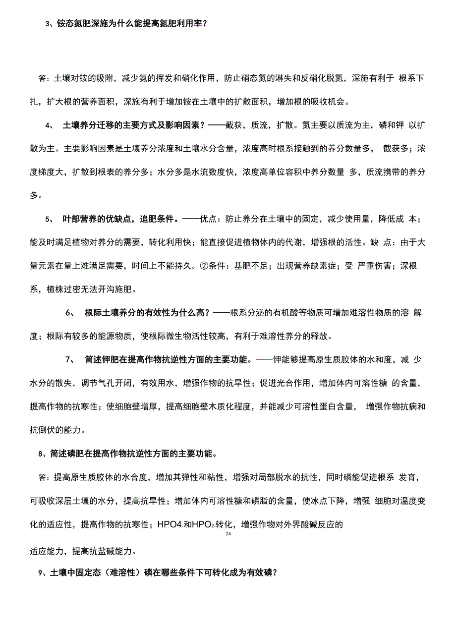 川农业大学植物营养学试题_第3页