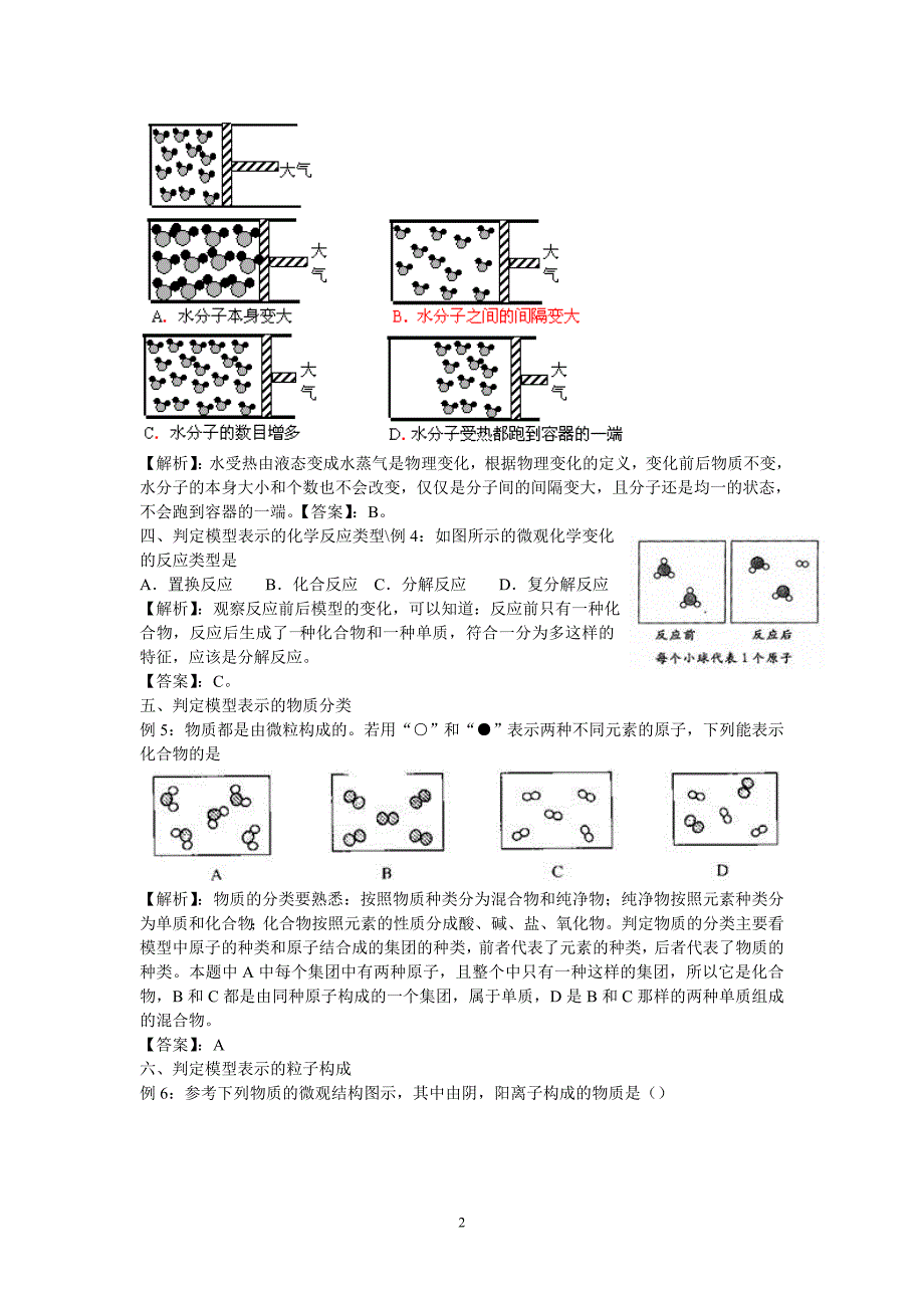 备战中考：化学反应微观示意图.doc_第2页