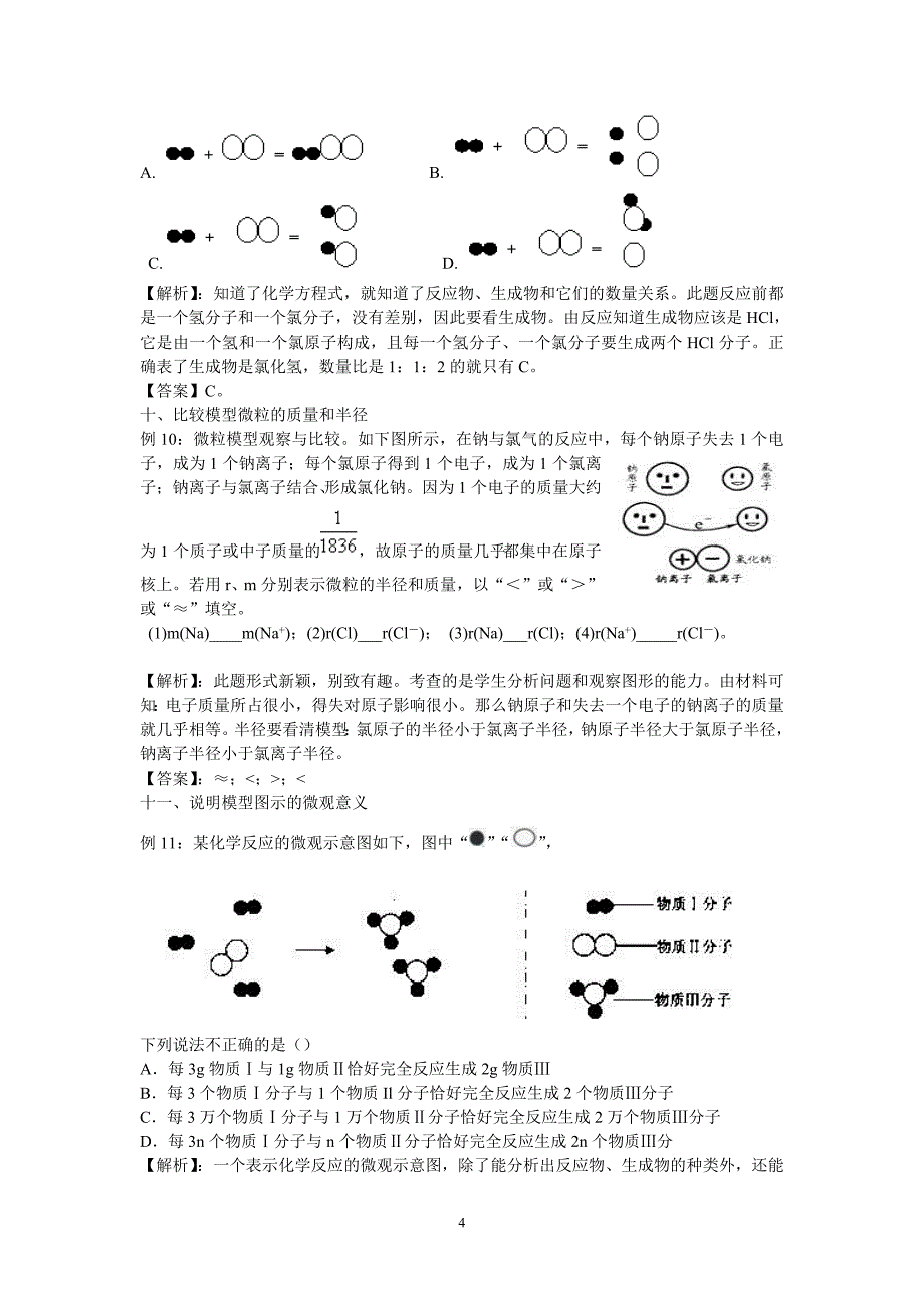 备战中考：化学反应微观示意图.doc_第4页